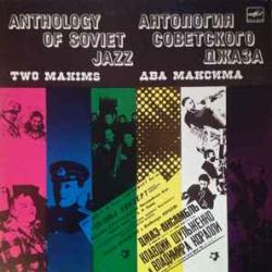 VARIOUS АНТОЛОГИЯ СОВЕТСКОГО ДЖАЗА  ДВА МАКСИМА Виниловая пластинка 