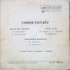 СОФИЯ РОТАРУ