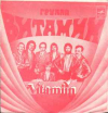ГРУППА ВИТАМИН