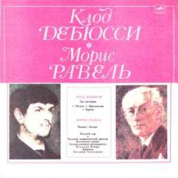 DEBUSSY RAVEL ТРИ НОКТЮРНА ПАВАНА БОЛЕРО Виниловая пластинка 