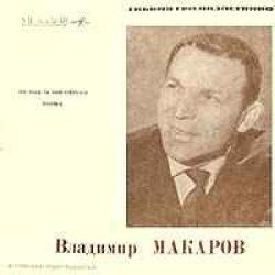 ВЛАДИМИР МАКАРОВ ТРИ ГОДА ТЫ МНЕ СНИЛАСЬ  ЕЛОЧКА 