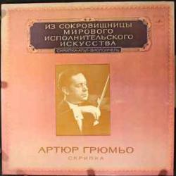 ARTHUR GRUMIAUX MOZART SONATAS FOR VIOLIN AND PIANO Виниловая пластинка 