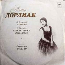 Нина Дорлиак   Мусоргский   Прокофьев Детская / Гадкий Утенок / Пять Песен Виниловая пластинка 