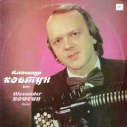 АЛЕКСАНДР КОВТУН БАЯН Виниловая пластинка 