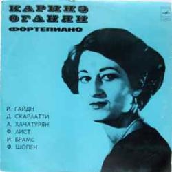 КАРИНЭ ОГАНЯН ФОРТЕПИАНО Виниловая пластинка 