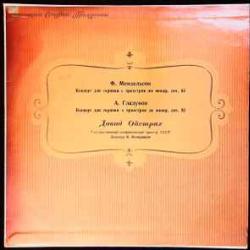 ДАВИД ОЙСТРАХ СКРИПКА Виниловая пластинка 