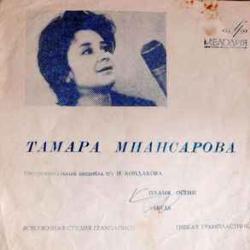 ТАМАРА МИАНСАРОВА ПЛАМЯ ОСЕНИ  ЗАБУДЬ 