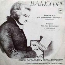 Моцарт   Элисо Вирсаладзе   Бэлла Давидович Концерт № 11 Для Фортепиано С Оркестром / Концерт Для Двух Фортепиано С Оркестром Виниловая пластинка 