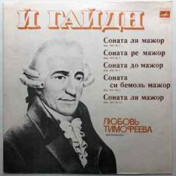 HAYDN СОНАТЫ ДЛЯ ФОРТЕПИАНО ЛЮБОВЬ ТИМОФЕЕВА Виниловая пластинка 