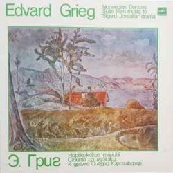 GRIEG НОРВЕЖСКИЕ ТАНЦЫ СИГУРД ЮРСАЛЬФАР Виниловая пластинка 