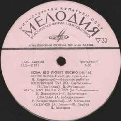 VARIOUS ВСЕМ, КТО ЛЮБИТ ПЕСНЮ 16 Виниловая пластинка 