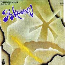 ОПТИМАЛЬНЫЙ ВАРИАНТ ЭЙ, МЕЛЬНИК! Виниловая пластинка 