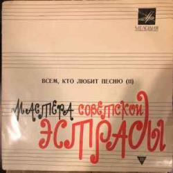 VARIOUS ВСЕМ, КТО ЛЮБИТ ПЕСНЮ 11 Виниловая пластинка 