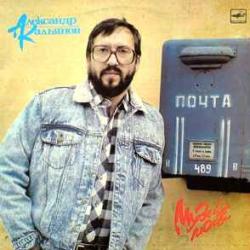 АЛЕКСАНДР КАЛЬЯНОВ МУЗЕЙ ЛЮБВИ Виниловая пластинка 