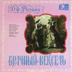 Россини Брачный Вексель   La Cambiale Di Matrimonio Виниловая пластинка 