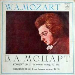 Moscow Chamber Orchestra, Rudolf Barshai МОЦАРТ Виниловая пластинка 