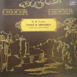 GLUCK ОРФЕЙ LP-BOX 