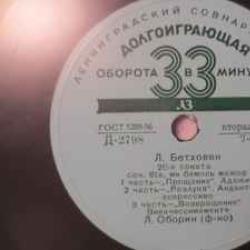 BEETHOVEN СОНАТЫ 26, 31  ЛЕВ ОБОРИН Виниловая пластинка 