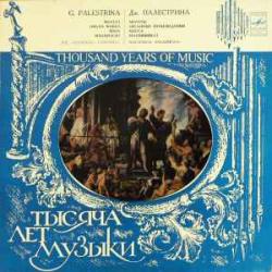 PALESTRINA ТЫСЯЧА ЛЕТ МУЗЫКИ МОТЕТЫ ОРГАННЫЕ ПРОИЗВЕДЕНИЯ МЕССА МАГНИФИКАТ АНСАМБЛЬ МАДРИГАЛ Виниловая пластинка 
