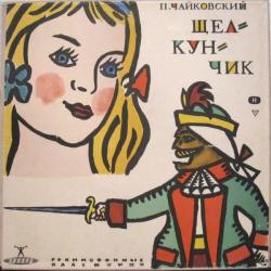 ЧАЙКОВСКИЙ ЩЕЛКУНЧИК LP-BOX 
