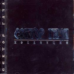 СЕКТОР ГАЗА Сектор Газа Фирменный CD 
