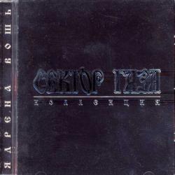 СЕКТОР ГАЗА Ядрена Вошь Фирменный CD 