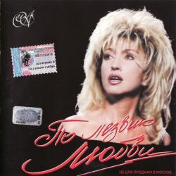 ИРИНА АЛЛЕГРОВА По Лезвию Любви Фирменный CD 