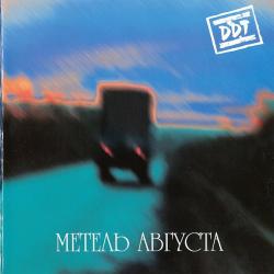 ДДТ Метель Августа Фирменный CD 