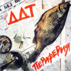 ДДТ Периферия Фирменный CD 