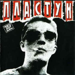ДДТ Пластун Фирменный CD 