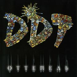 ДДТ Оттепель Фирменный CD 