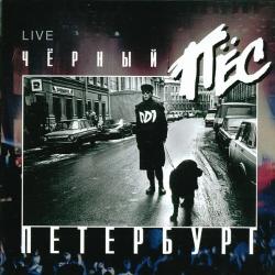 ДДТ Чёрный Пёс Петербург Фирменный CD 