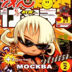 Глюк’oza Москва Фирменный CD 