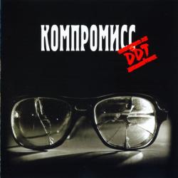 ДДТ Компромисс Фирменный CD 