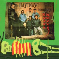 НАУТИЛУС ПОМПИЛИУС Раскол Фирменный CD 