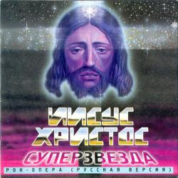 VARIOUS Иисус Христос - Суперзвезда Фирменный CD 