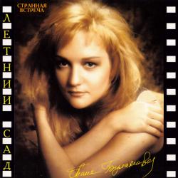 Таня Буланова, Летний Сад Странная Встреча Фирменный CD 