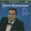 Арии Из Опер / Русские Народные Песни