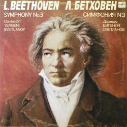 BEETHOVEN YEVGENI SVETLANOV SYMPHONY No. 3 Виниловая пластинка BEETHOVEN YEVGENI SVETLANOV SYMPHONY No. 3 Виниловая пластинка