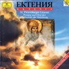 Ектения = Ektenia - St. Petersburger Litanei Ектения = Ektenia - St. Petersburger Litanei